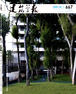 建筑学报