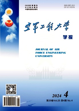 空军工程大学学报