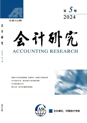 会计研究