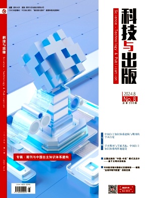 科技与出版