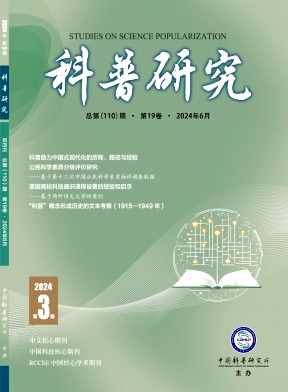 科普研究