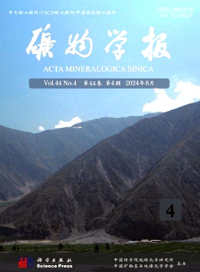矿物学报
