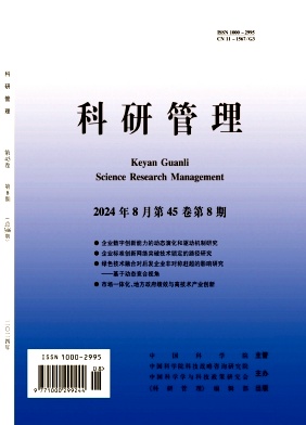 科研管理