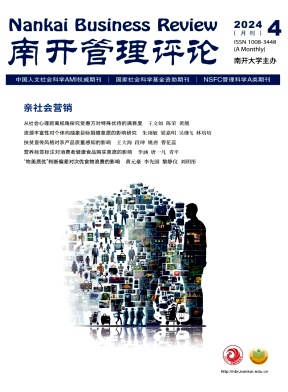 南开管理评论