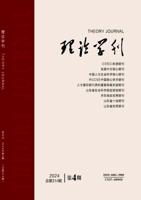 理论学刊