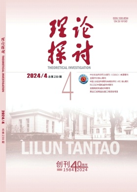 理论探讨
