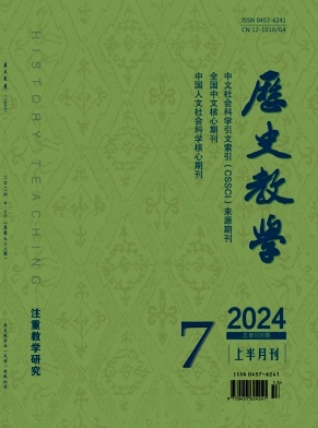 历史教学(上半月刊)