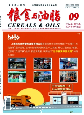 粮食与油脂