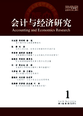 会计与经济研究