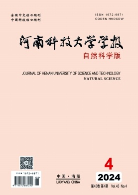 河南科技大学学报(自然科学版)