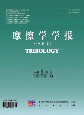 摩擦学学报