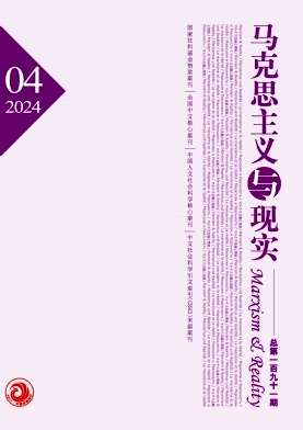 马克思主义与现实