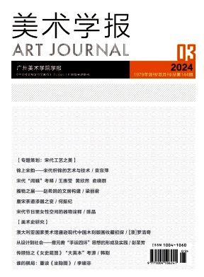 美术学报