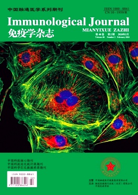 免疫学杂志