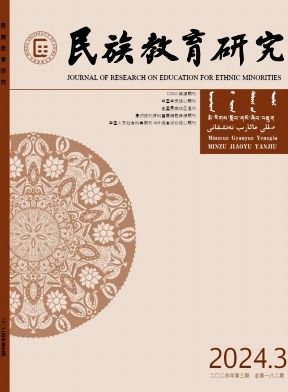 民族教育研究