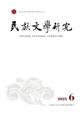 民族文学研究
