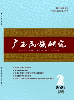 广西民族研究