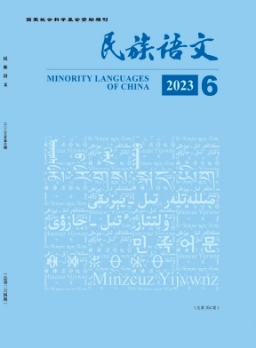 民族语文