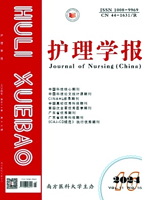 护理学报