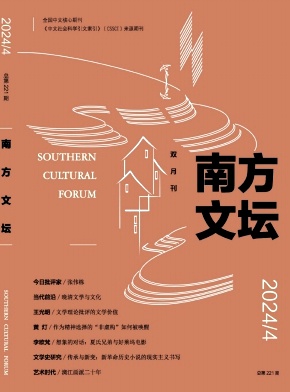 南方文坛