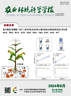 农业环境科学学报