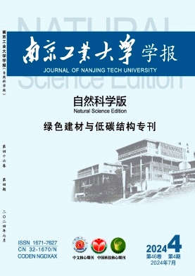 南京工业大学学报(自然科学版)