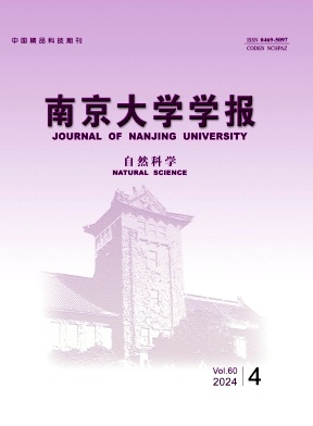 南京大学学报(自然科学)