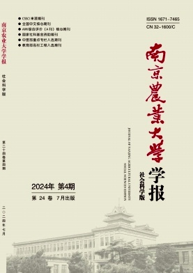 南京农业大学学报(社会科学版)