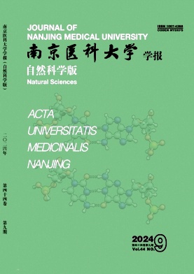 南京医科大学学报(自然科学版)