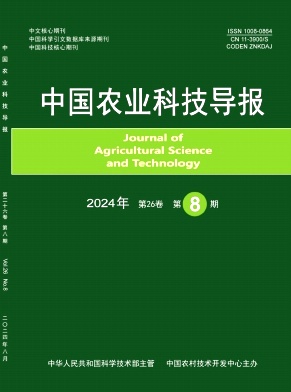 中国农业科技导报