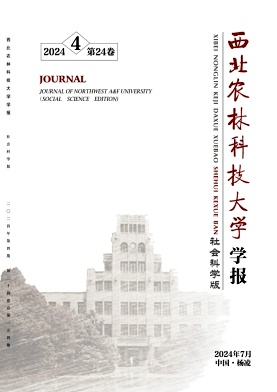 西北农林科技大学学报(社会科学版)