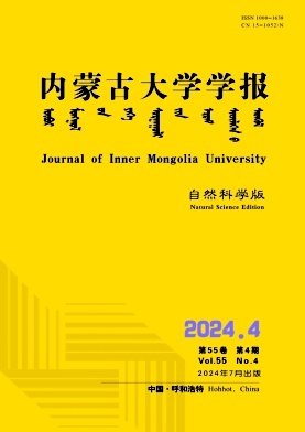 内蒙古大学学报(自然科学版)