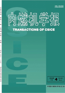 内燃机学报