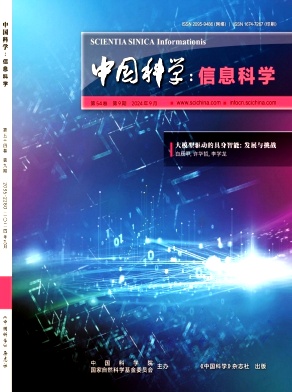 中国科学:信息科学