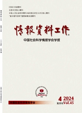 情报资料工作