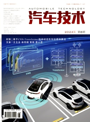 汽车技术