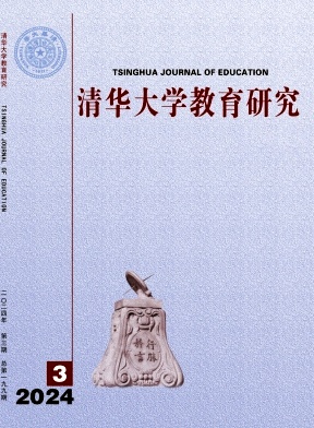 清华大学教育研究