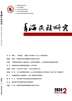 青海民族研究