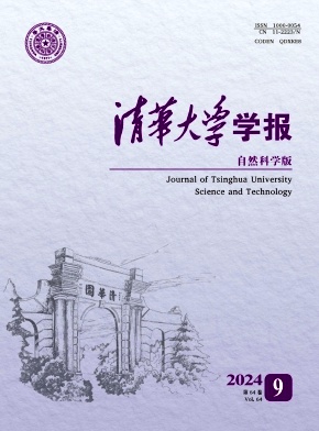 清华大学学报(自然科学版)
