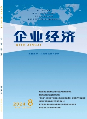 企业经济