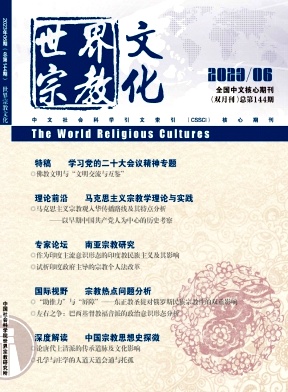 世界宗教文化