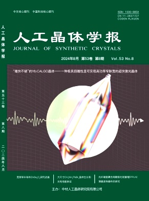 人工晶体学报