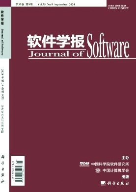 软件学报