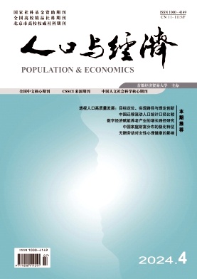 人口与经济