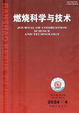 燃烧科学与技术