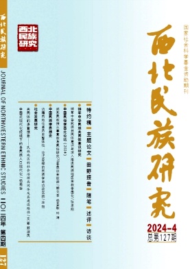 西北民族研究