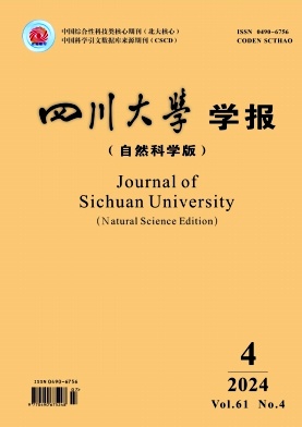 四川大学学报(自然科学版)