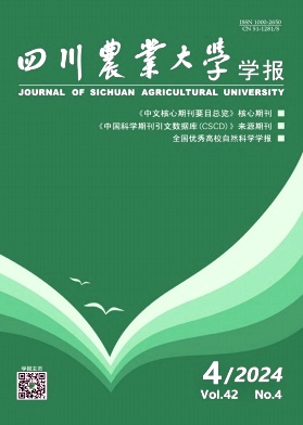 四川农业大学学报