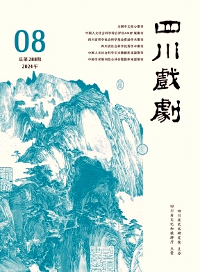 四川戏剧