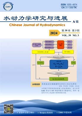 水动力学研究与进展A辑